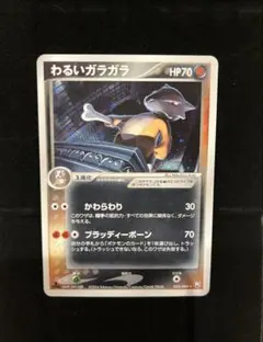 【美品】 わるいガラガラ ロケット団の逆襲 サカキ 2026年最新】わるいガラガラの人気アイテム - メルカリ