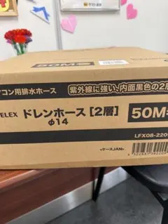 LIFLEX ドレンホース 50M巻 φ14 2箱 - メルカリ