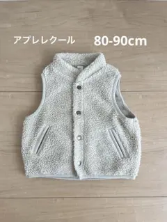 【限定値下げ】apres les cours ボアベスト アイボリー 80-90