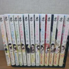 ブスに花束を。　全巻セット　13