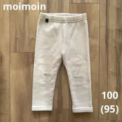 アイボリー リブ パンツ 100 95cm