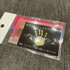 西園寺さんは家事をしない　ステッカー　松村北斗　松本若菜　TBS ドラマ