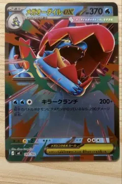 2026年最新】ポケモンカード オーダイル exの人気アイテム - メルカリ