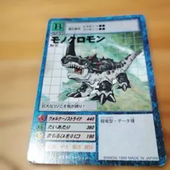 デジモンカードゲーム モノクロモン Bo-12