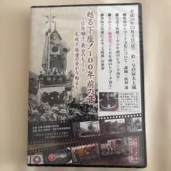 魅る下座！100年前の音 DVD 佐原囃子　非売品　佐原の大祭