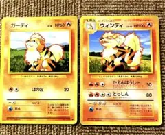 ポケモンカード ガーディ ウィンディ 2枚セット旧裏 - メルカリ