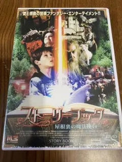 【DVD 新品未開封】ストーリーブック～屋根裏の魔法使い('02米)