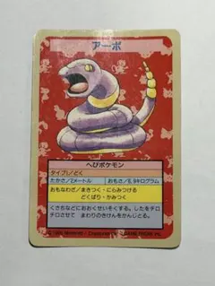 ポケモンカード トップサン アーボ 023 - メルカリ