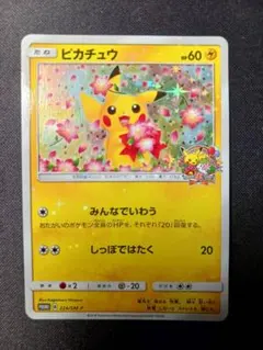 2025年最新】ピカチュウ 20th プロモの人気アイテム - メルカリ
