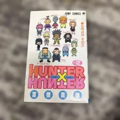 HUNTER×HUNTER 31 初版 - メルカリ