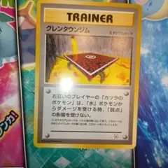 グレンタウンジム　旧裏　ポケモンカード