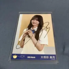 2025年最新】大信田美月 直筆の人気アイテム - メルカリ