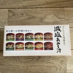世田谷自然食品の減塩おみそ汁　１箱