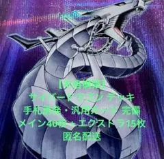 002 遊戯王 サイバーダーク 裏サイバー 本格構築済みデッキ - メルカリ