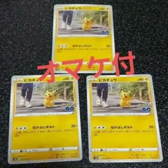 ピカチュウ　ポケモンGO　なかよしボルト　３枚セット