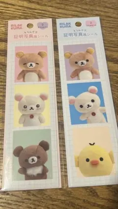 リラックマ えらんでコフレンズ えらんでコ証明写真風シール　2点セット