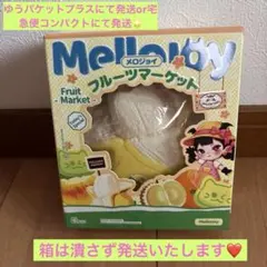 ピンク箱発送】Mellojoy フルーツマーケット スクイーズ ベイビー