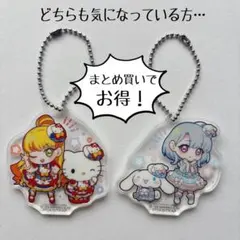 ひみつのアイプリ アイプリ キーホルダー サンリオコラボ まとめ売り