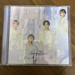 Sexy Zone 夏のハイドレンジア CD + DVD