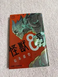 2026年最新】怪獣8号 初版の人気アイテム - メルカリ