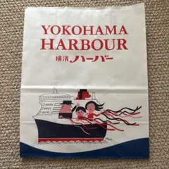 横濱ハーバー 紙袋　ショッパー　お土産　お菓子の袋
