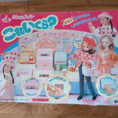 リカちゃんスーパー これいくら？ - メルカリ