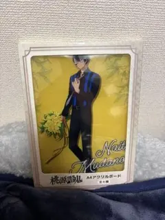 桃源暗鬼　A4アクリルボード 無陀野無人 GiGO限定