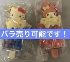 サンリオアイスバーキーホルダーのキティとマイメロセット