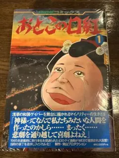 新品未開封 おとこの口紅 常山プロダクション まんだらけ出版 全2巻
