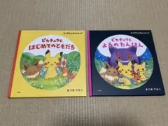 ポケモンえほん　11冊まとめ売り ポケモンえほん11冊セット