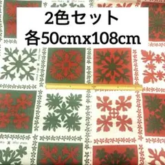 ルシアン クリスマス キャシーマム 格子 プリント プリント 生地 2色セット