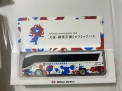 EXPO2025 大阪・関西万博ミャクミャクバス ミニカー - メルカリ