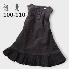 組曲 ワンピース 100-110 S レース フリル 黒 フォーマル ドット