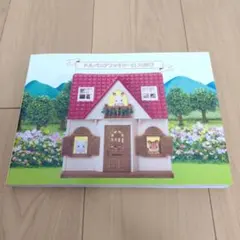 2026年最新】シルバニアファミリー展 大図鑑の人気アイテム - メルカリ