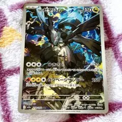 Nのゼクロム ARカード 210/193 HP130 ポケモンカード