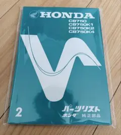 美品！HONDA CB750 K1 K2 K4 パーツリスト - メルカリ