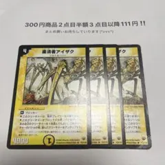 デュエマ　粛清者アイザク