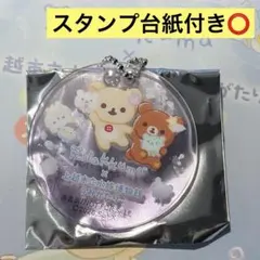 新品 リラックマ アンサンブルツアー アクリルキーホルダー 中部