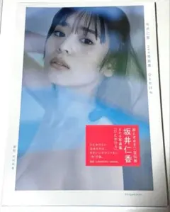 坂井仁香　2nd写真集　ひとかけら