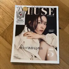 otona MUSE 2022年5月号 新垣結衣表紙