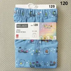ユニクロ　リラコ　すみっコぐらし　120