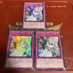 トラップホリック 3枚セット