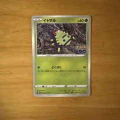 ポケモンカード イトマル C s10b 006/071