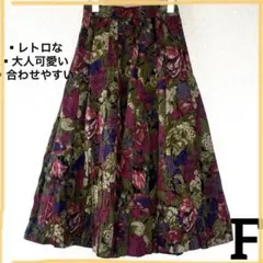 【早い者勝ち♡】レトロな　花柄フレアロングスカート　総柄　オシャレ　古着　可愛い