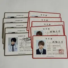 なにわ男子 西畑大吾 学生証