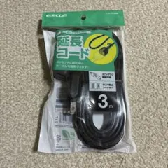 ELECOM 延長コード 3m ブラック T-X01-2130BK 未使用品