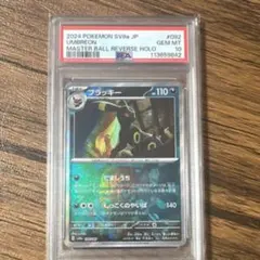 【PSA10】 ブラッキー　マスターボールミラー　ポケモンカード