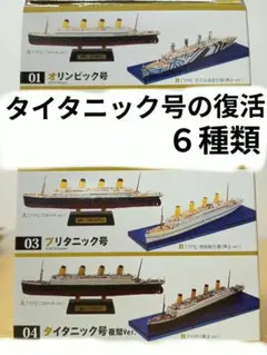 2026年最新】タイタニック プラモデルの人気アイテム - メルカリ