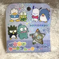 サンリオ はぴだんぶい おはじきシール