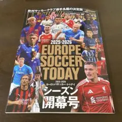 2025-2026 ヨーロッパサッカー・トゥデイ　シーズン開幕号